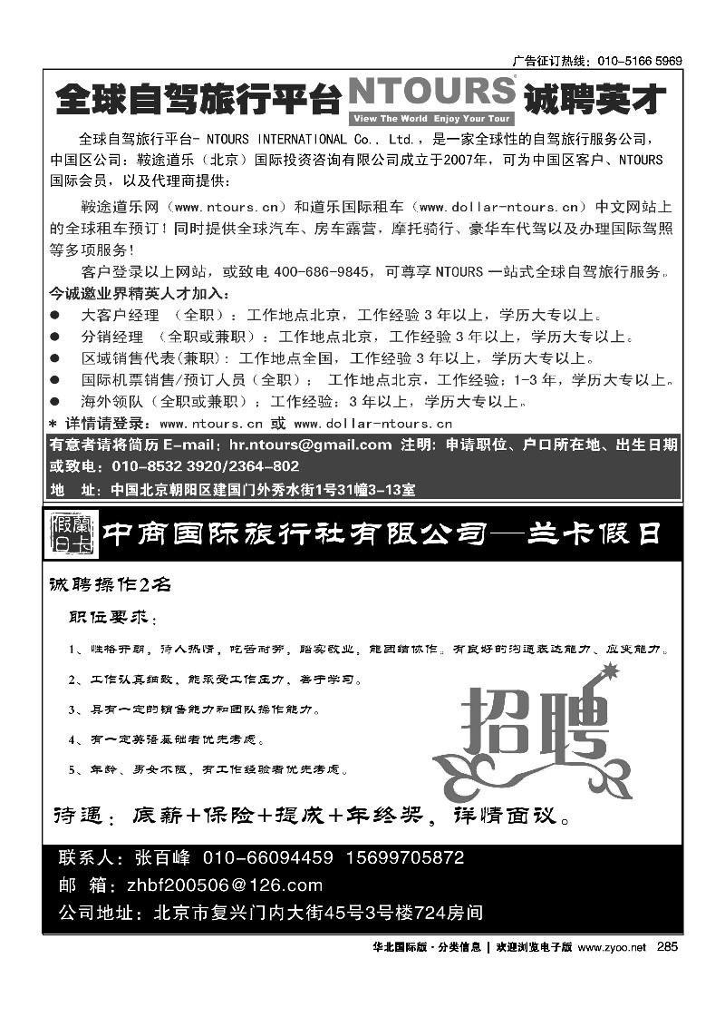 全球自驾旅行平台 NTOURS诚聘英才斯里兰卡地接--兰卡假日
