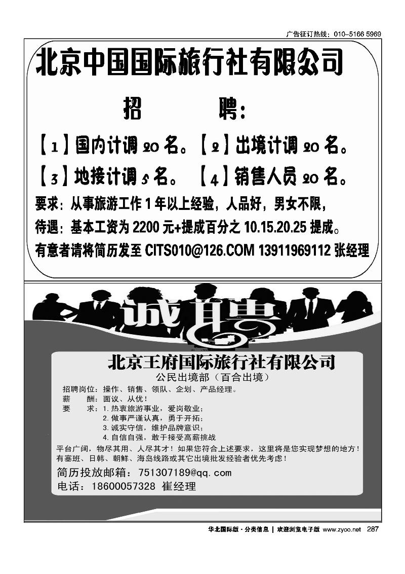 北京中国国际旅行社有限公司招聘北京王府国际旅行社有限公司招聘