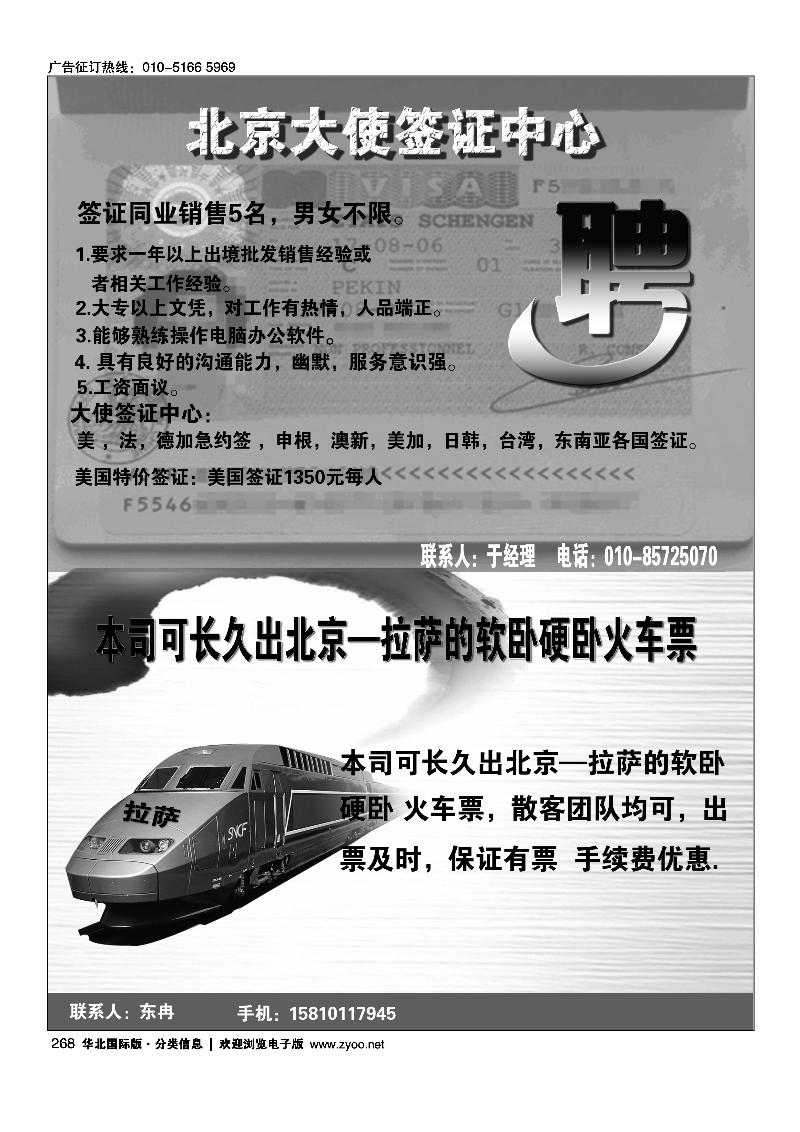 北京大使签证中心·北京拉萨火车票