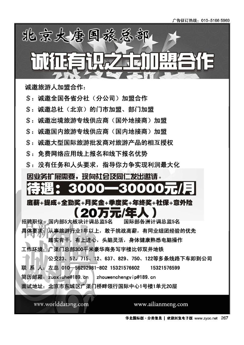 大唐国旅·招聘加盟