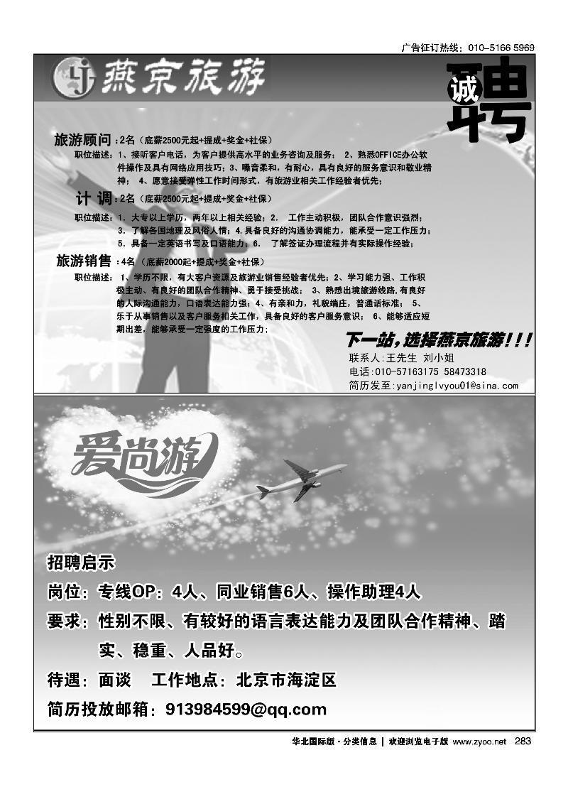 燕京旅游诚聘爱尚游招聘