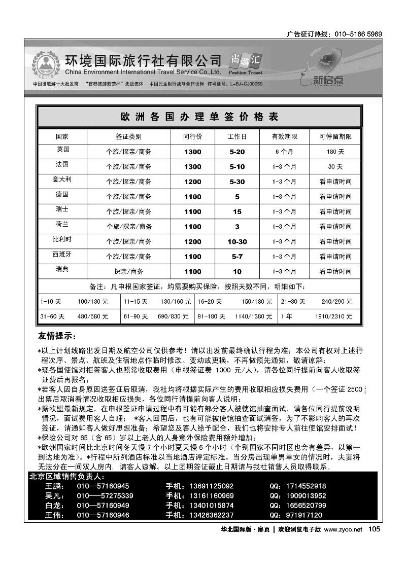 环境国旅出境中心欧洲部2012年6-7月计划2