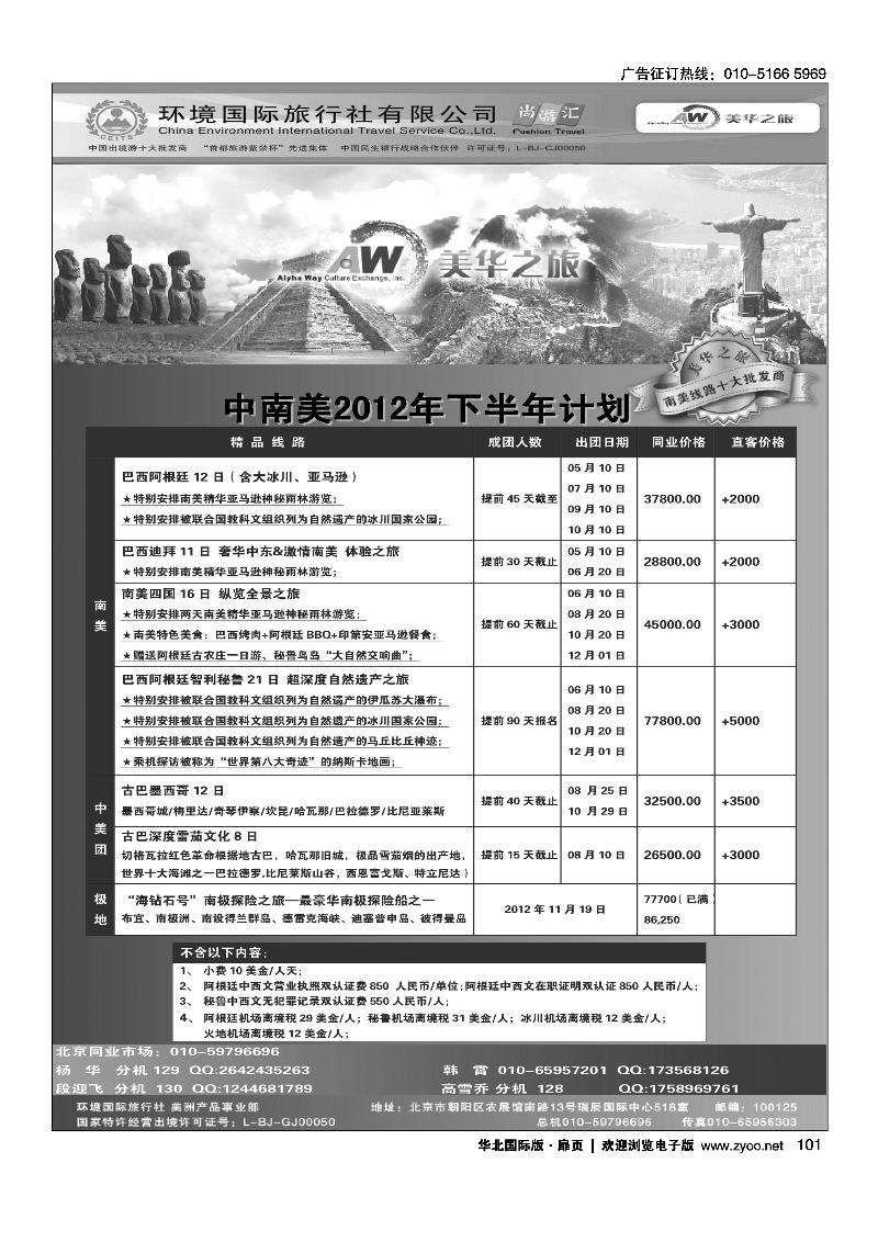 环境国旅美洲中心·美华之旅