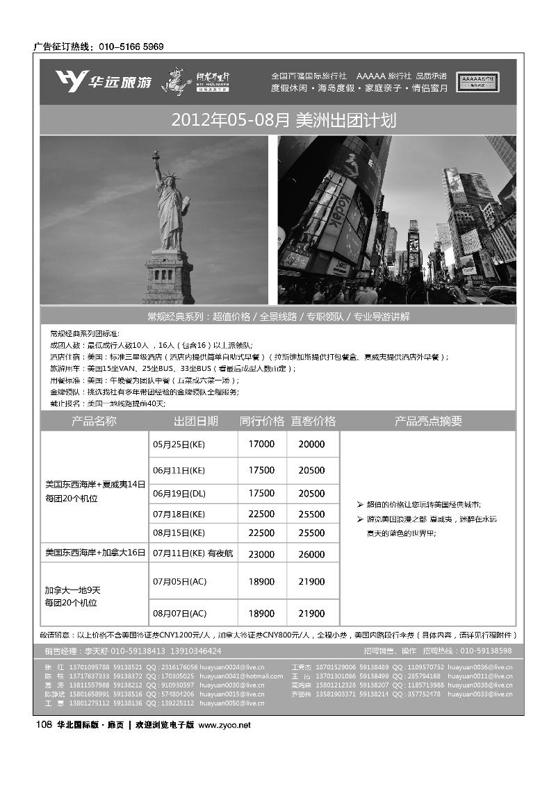 翔龙万里行·华远国际旅游有限公司1