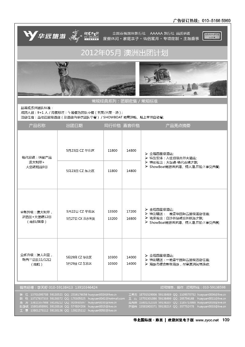 翔龙万里行·华远国际旅游有限公司2