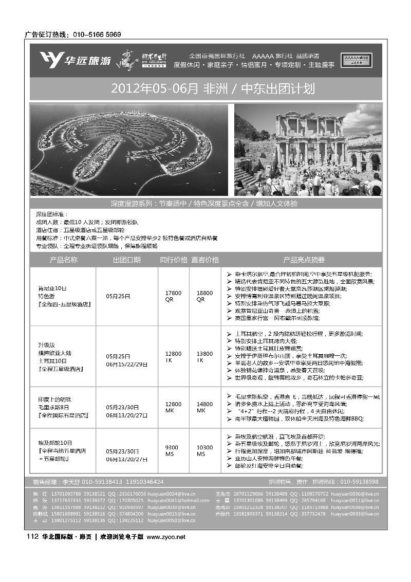 翔龙万里行·华远国际旅游有限公司5