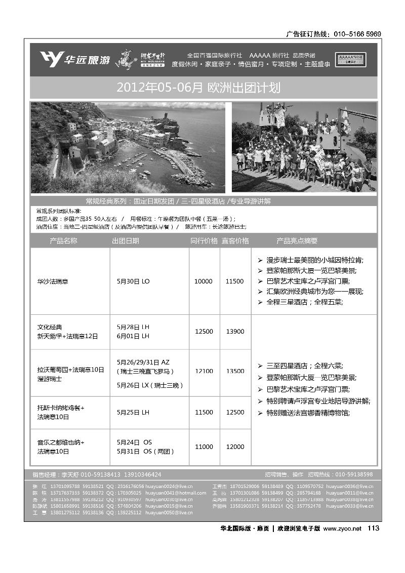 翔龙万里行·华远国际旅游有限公司6