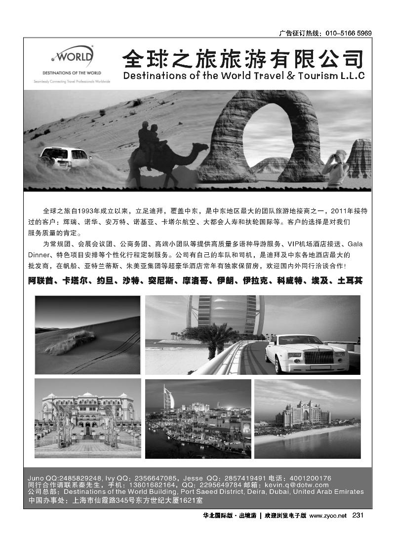全球之旅旅游有限公司-中东非洲专业地接