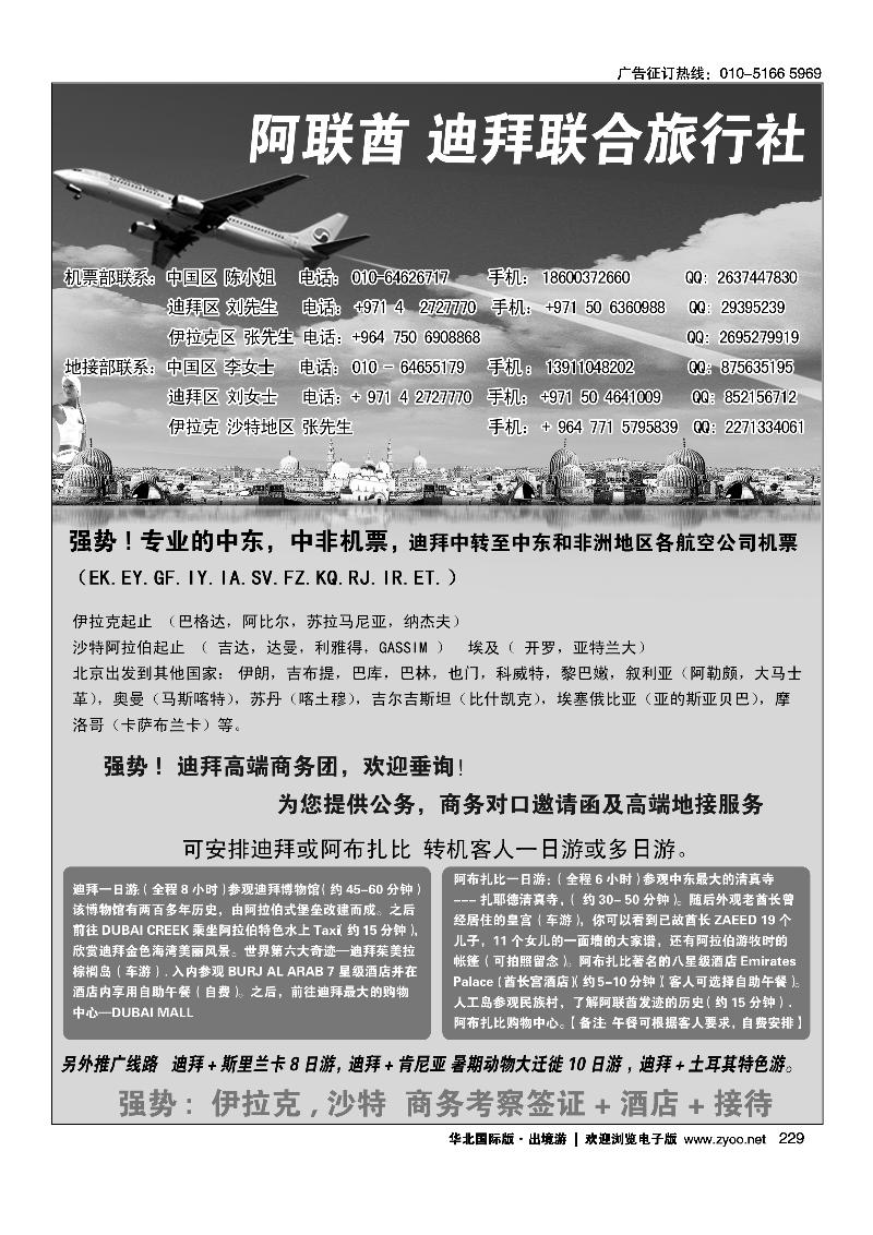 阿联酋迪拜联合旅行社