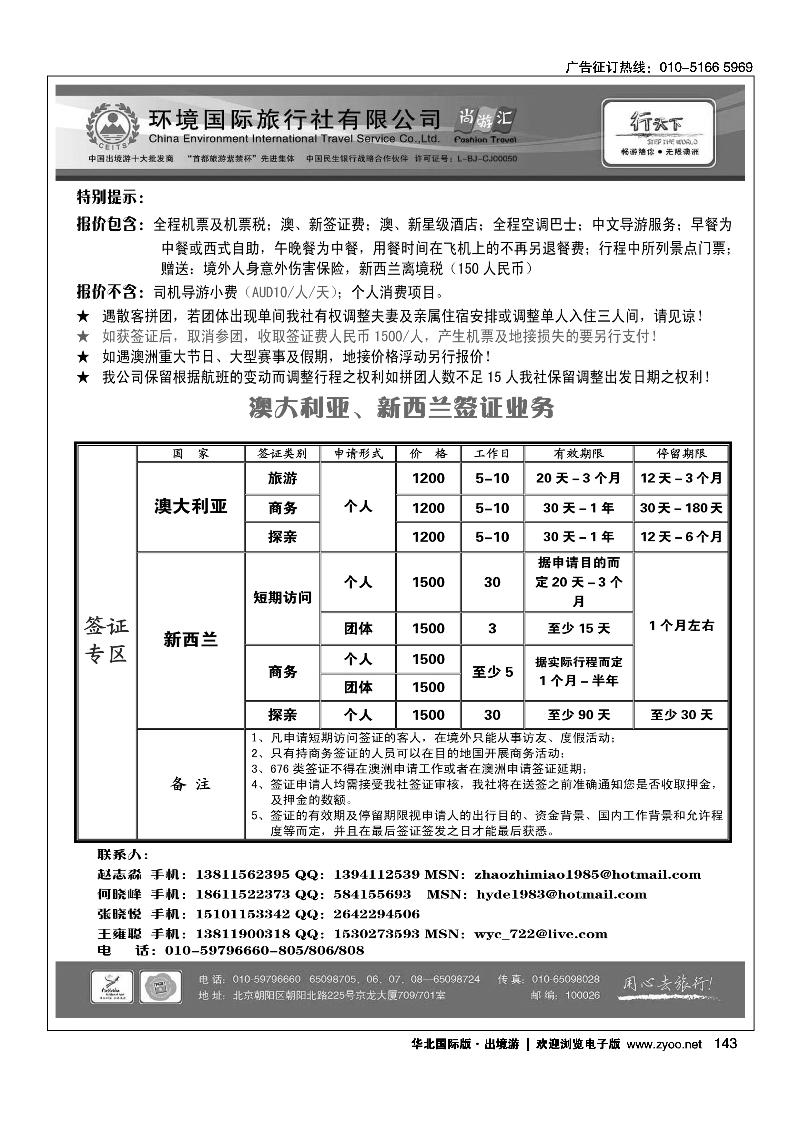 环境国际旅行社·行天下澳洲计划2
