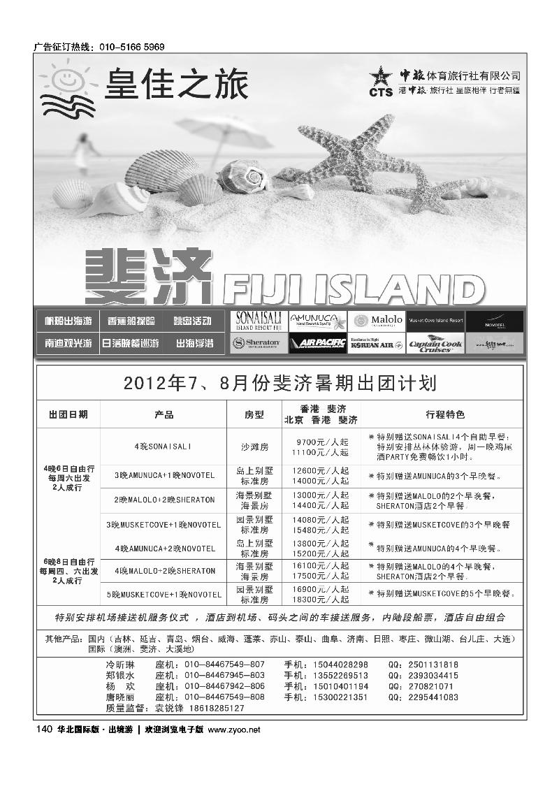 皇佳之旅·澳洲：斐济、大溪地专线1