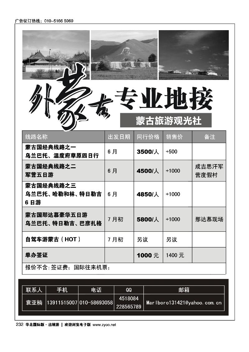 外蒙古专业地接