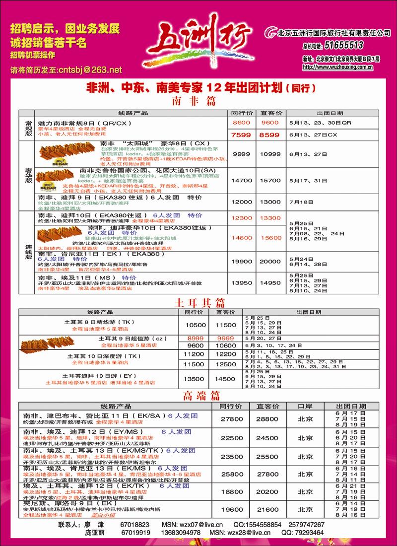 五洲行2