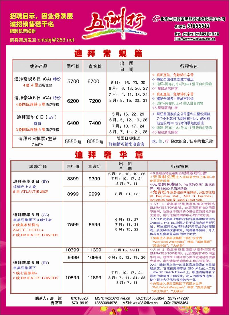 五洲行3
