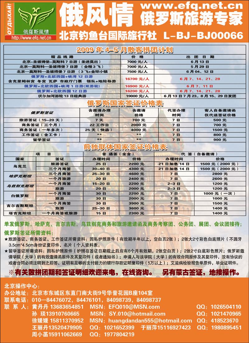 俄风情