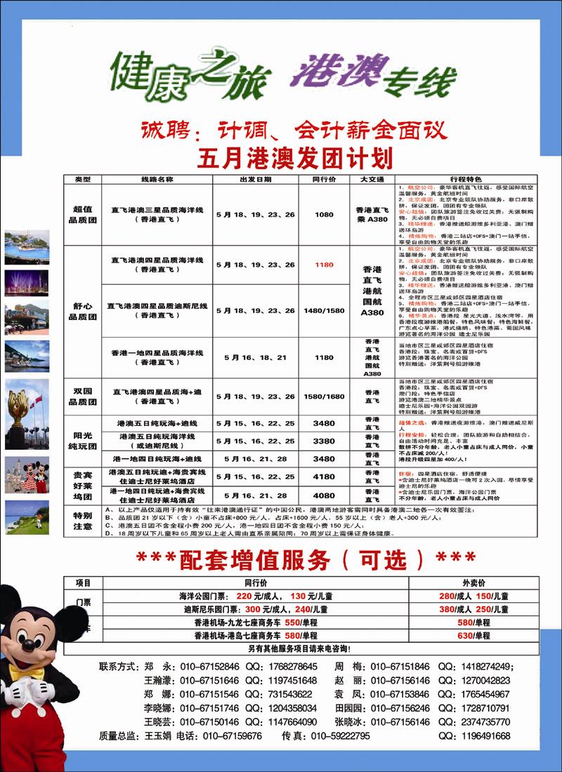 健康之旅