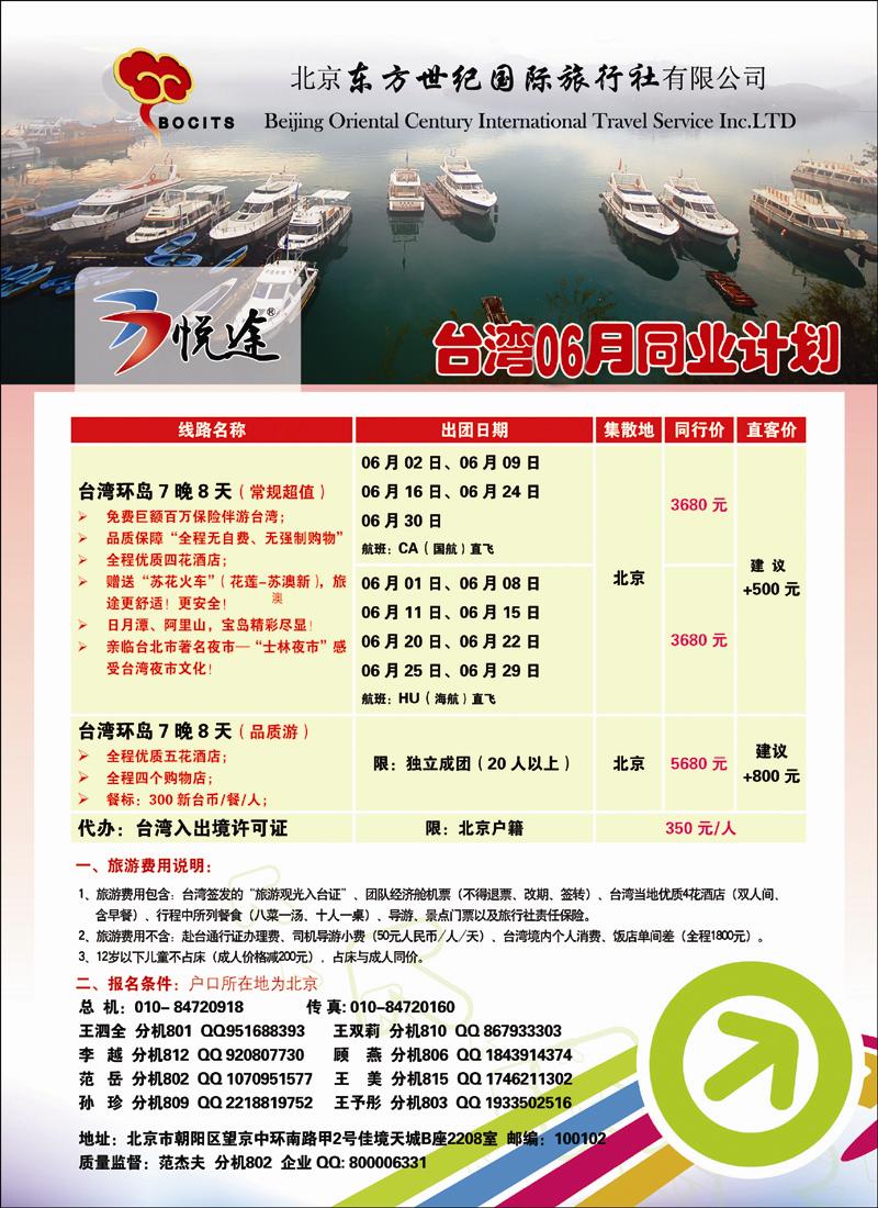 北京东方世纪国旅-台湾同业计划1
