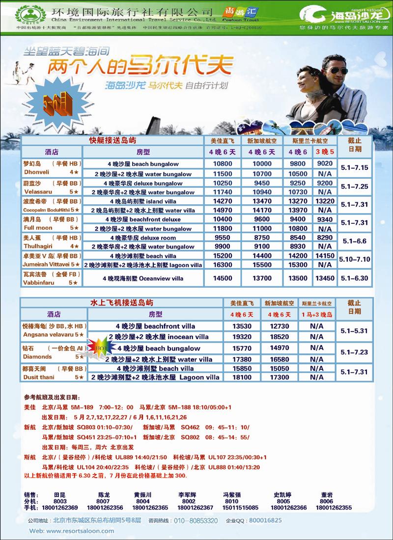 北京美佳新航斯航5-6月计划