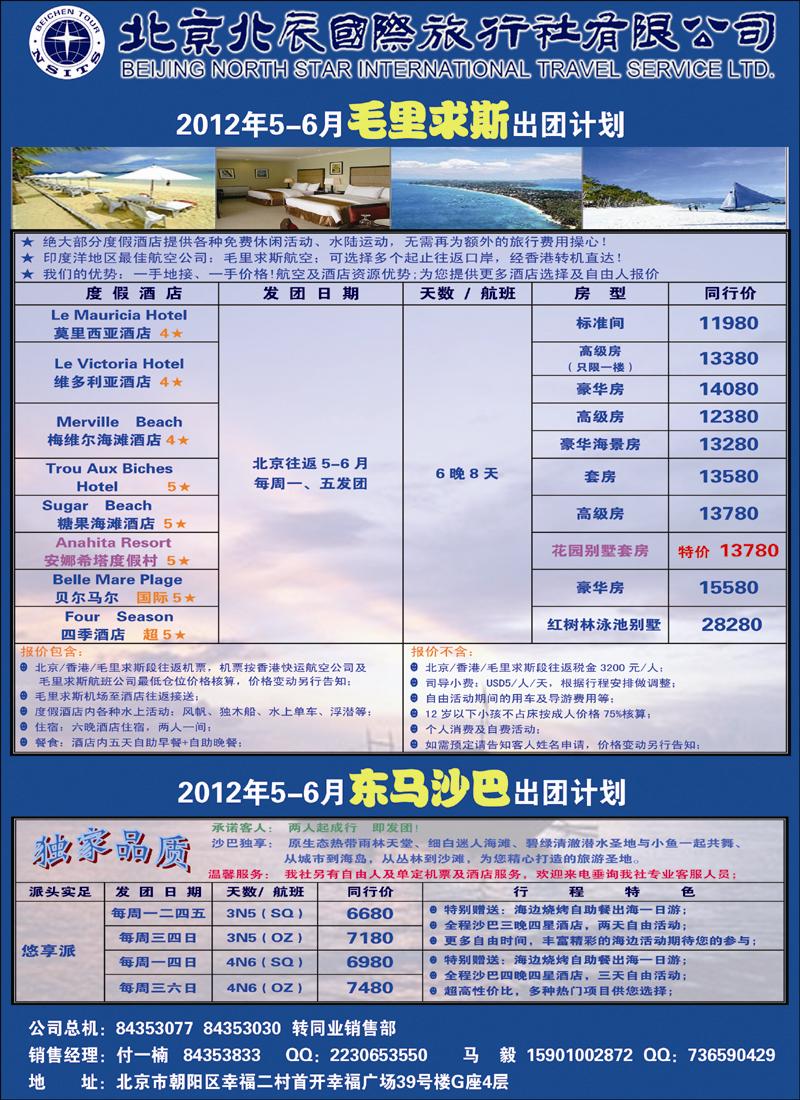 北辰国际旅行社（菲律宾）3