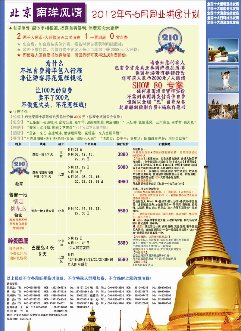 南洋风情1