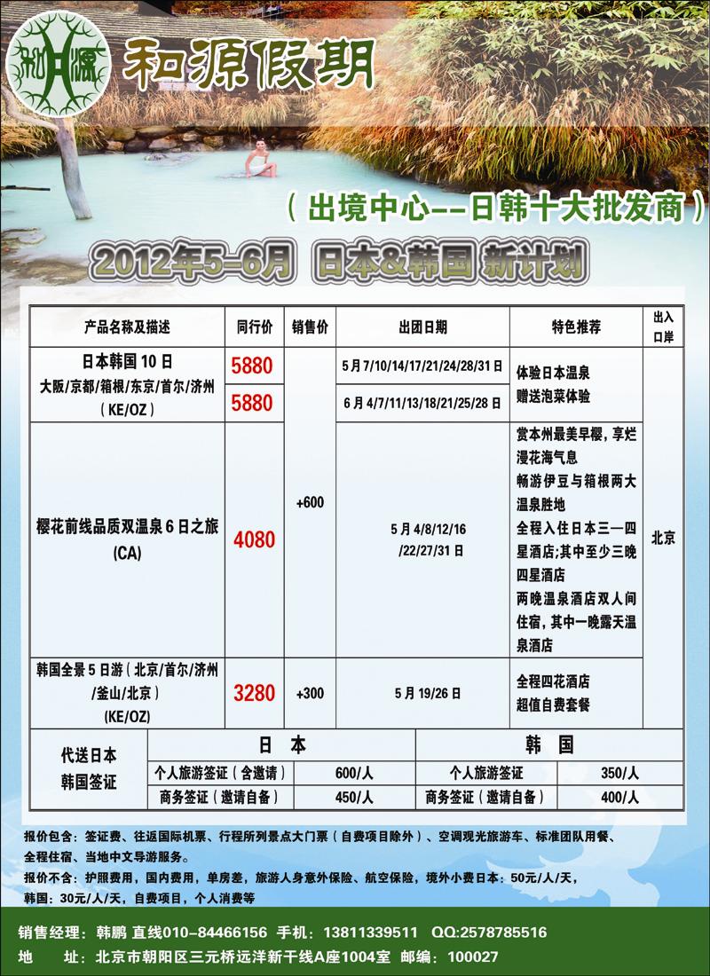 和源假期彩页