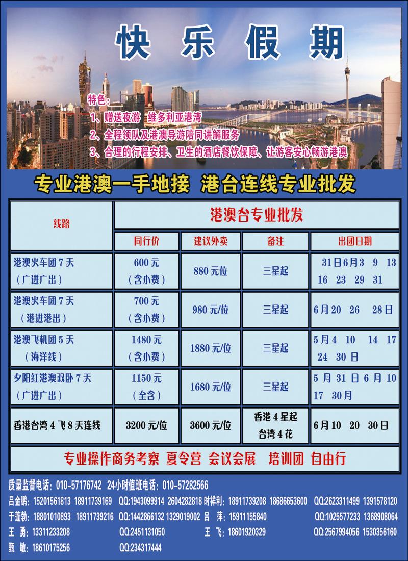 快乐假期北京