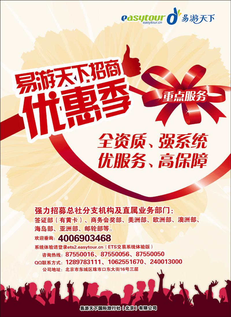 易游天下招贤榜
