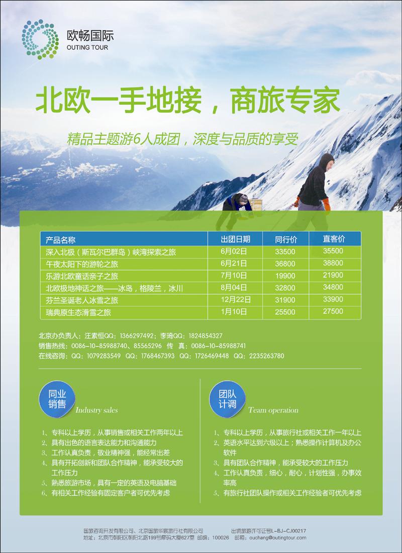 欧畅国际