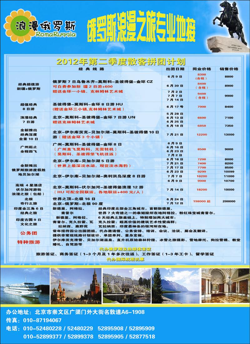 浪漫俄罗斯1 拷贝