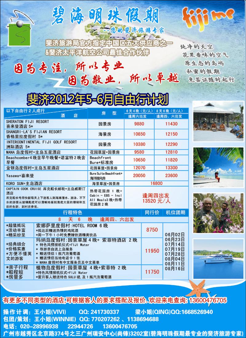 碧海明珠假期-斐济、大溪地旅游专家
