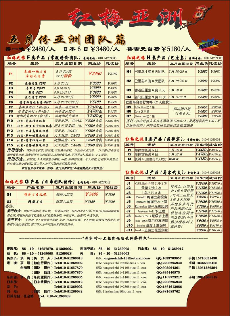 红梅之旅2