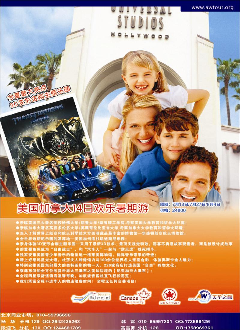 美华之旅2012年5-8月计划5.9更新_页面_1