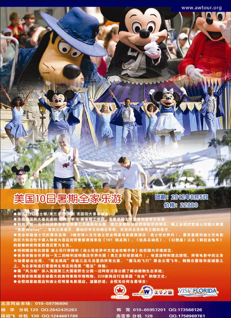 美华之旅2012年5-8月计划5.9更新_页面_3