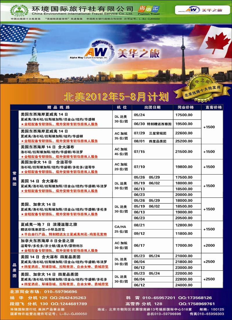 美华之旅2012年5-8月计划5.9更新_页面_5