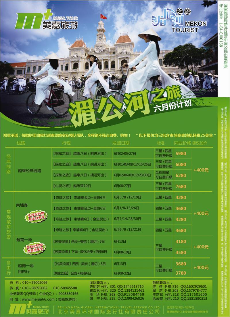 美嘉旅游1
