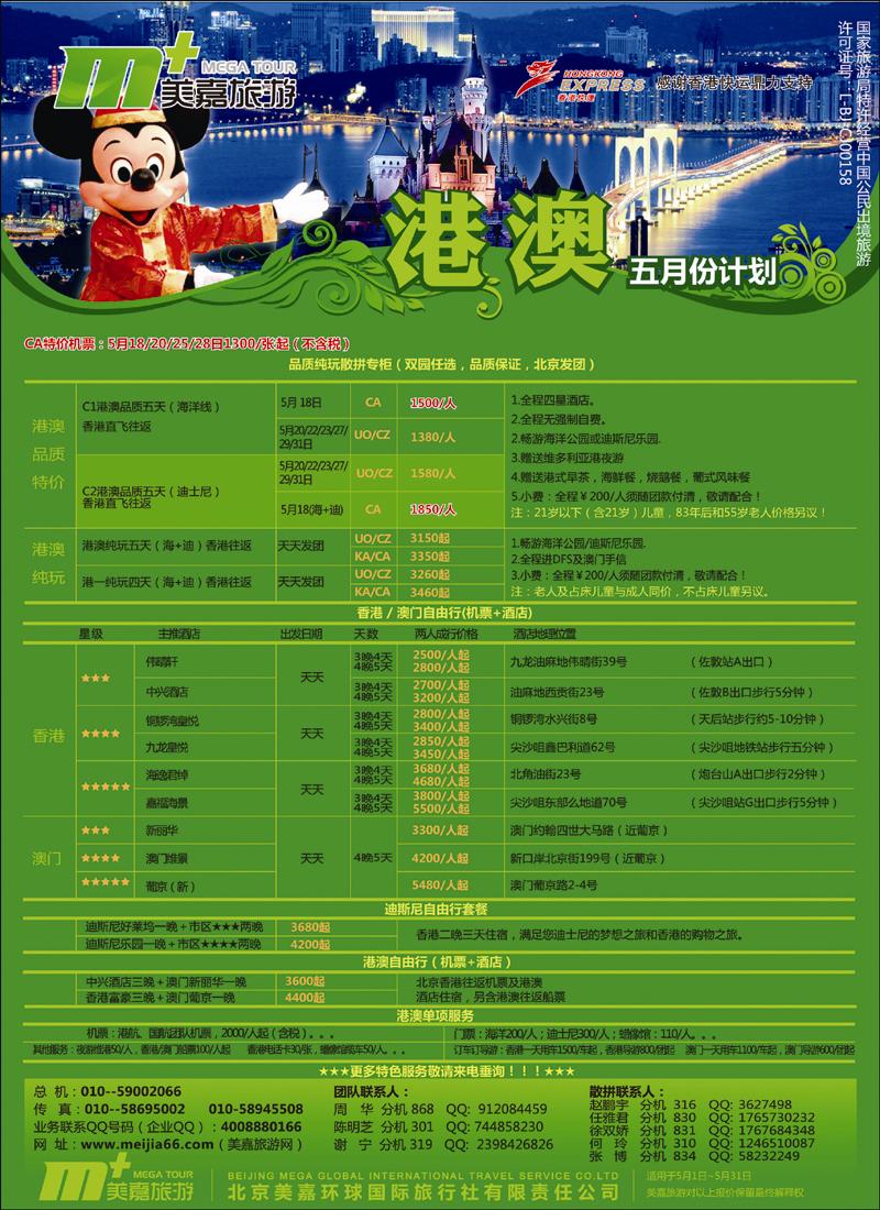 美嘉旅游2