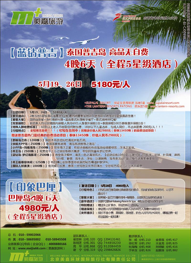 美嘉旅游3