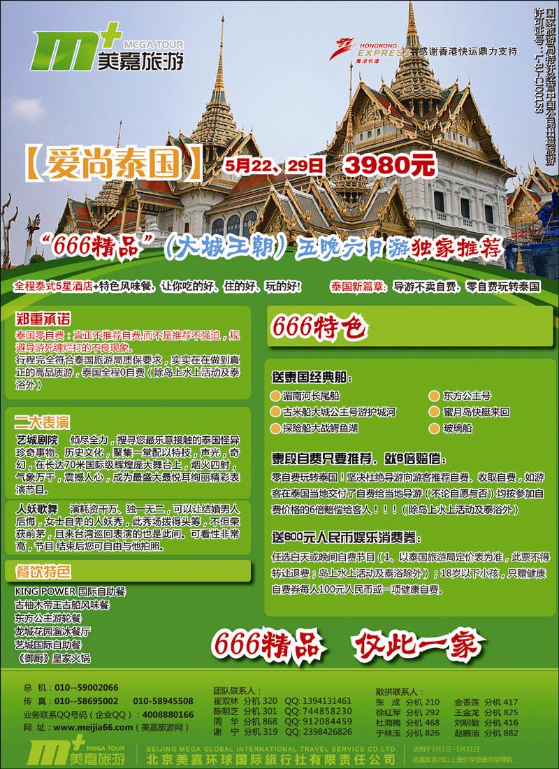 美嘉旅游4