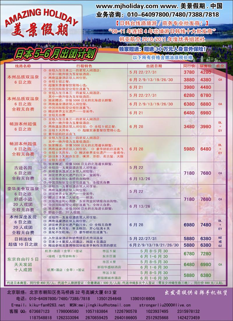 美景假期
