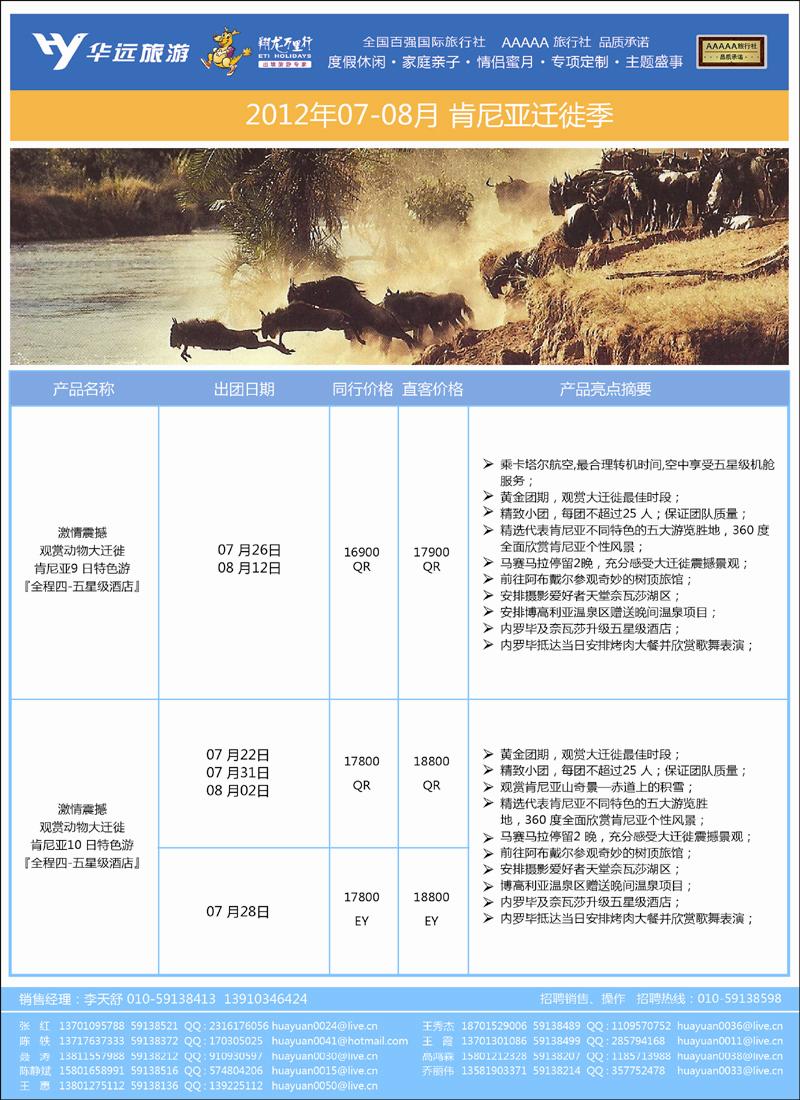 翔龙万里行·华远国际旅游有限公司02