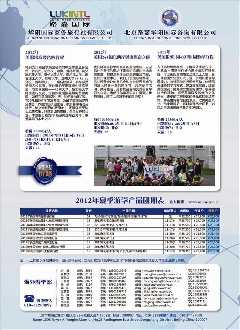 路嘉华阳-国际夏令营 副本.tif