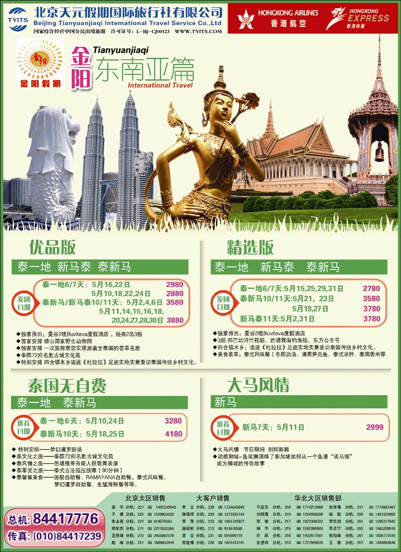 金阳假期东南亚