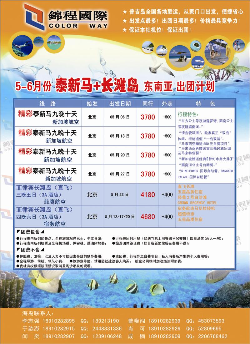 锦程假期海岛1