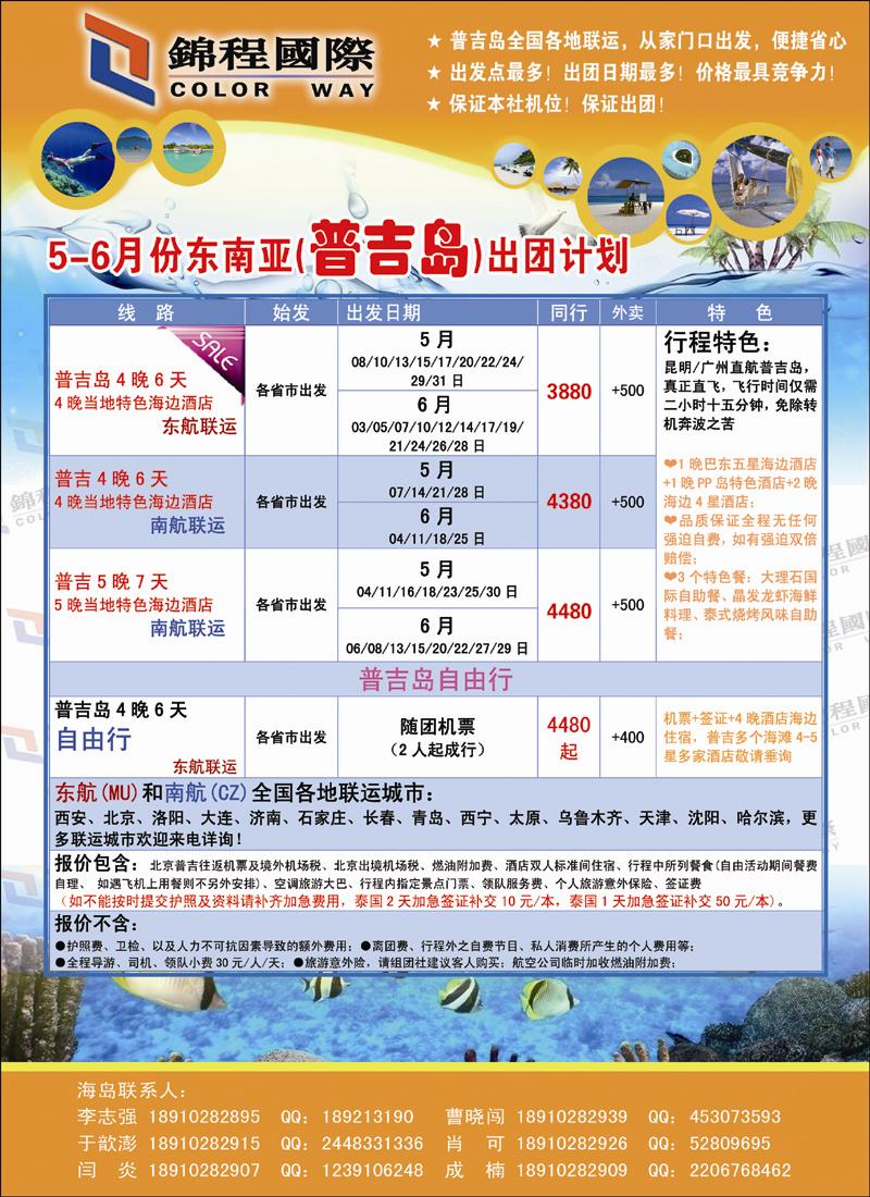 锦程假期海岛2