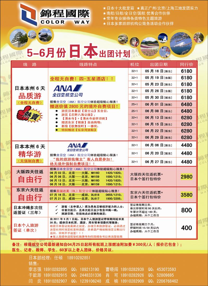 锦程假期海日本1