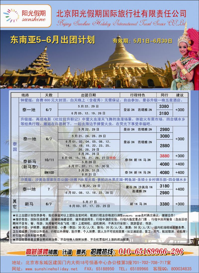 阳光假期-东南亚3