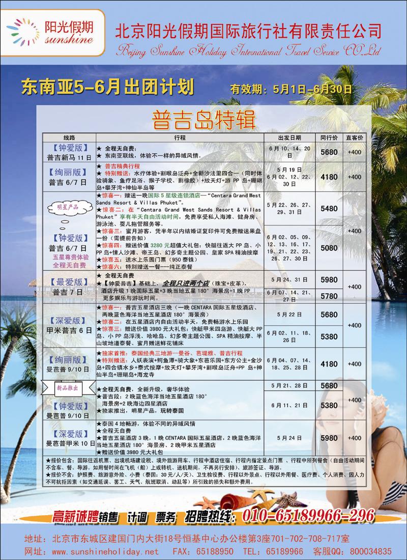 阳光假期-东南亚4