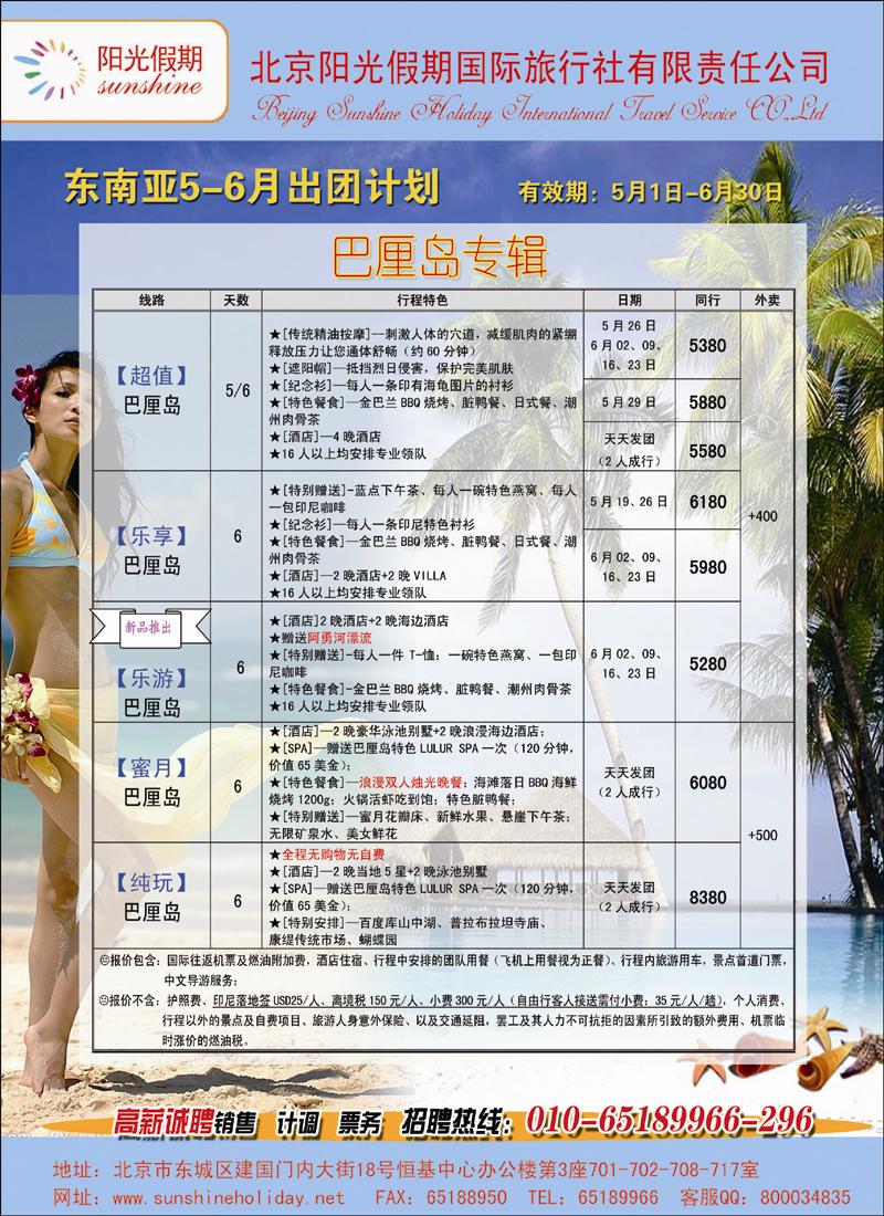 阳光假期-东南亚5