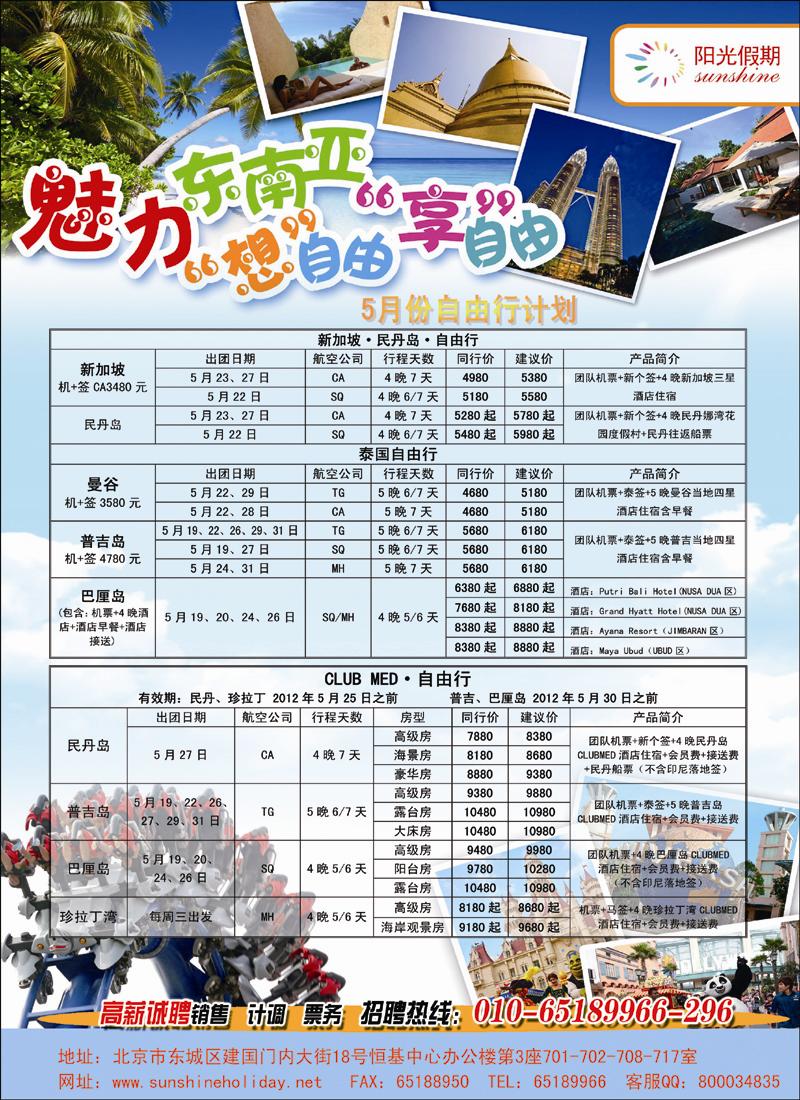 阳光假期-东南亚6