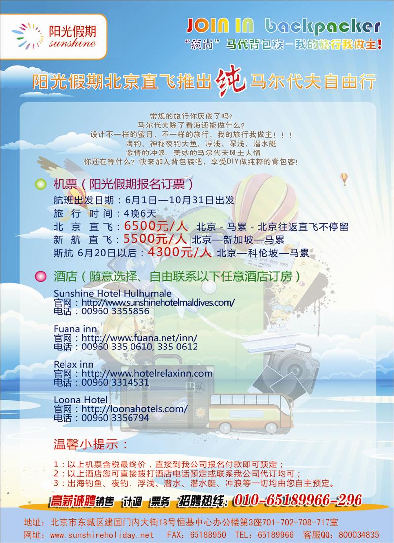 阳光假期-马代7